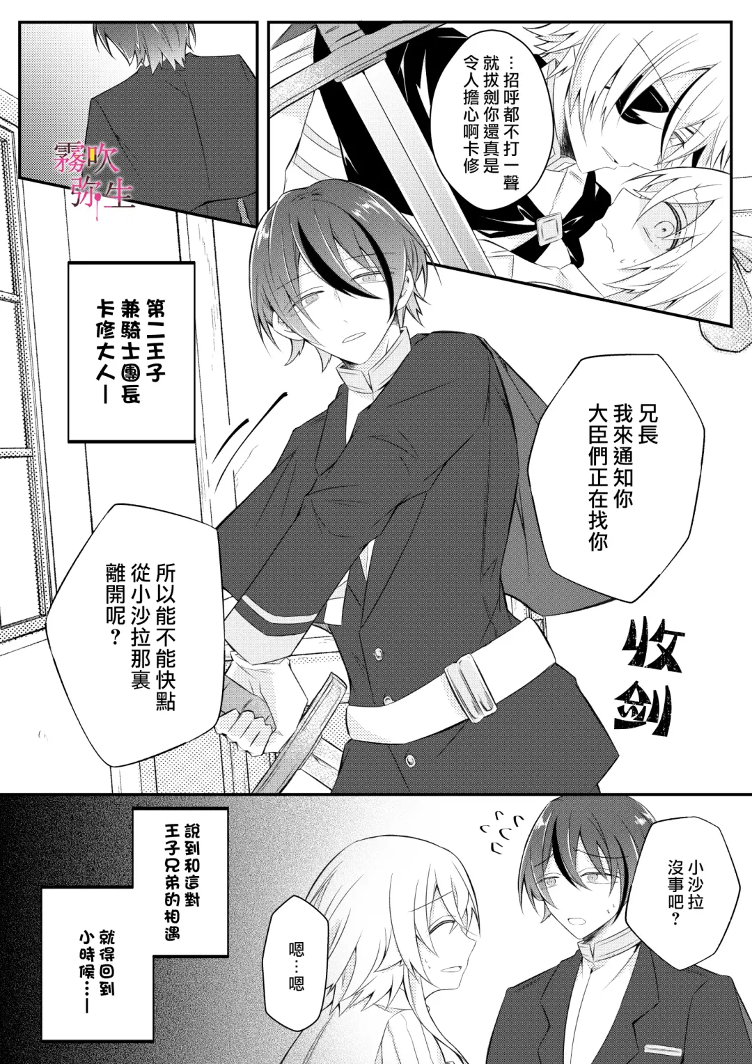 [Hatori Hato] Dekiai Kei Yandere Kyoudai Ouji wa Itoshi no Shinkan Mazoku Ochi Sasetai | 溺愛係病嬌王子兄弟想讓心愛的神官墮落成魔族 Fhentai.net - Page 7