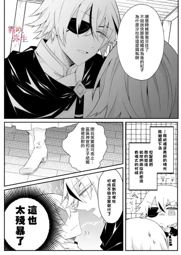 [Hatori Hato] Dekiai Kei Yandere Kyoudai Ouji wa Itoshi no Shinkan Mazoku Ochi Sasetai | 溺愛係病嬌王子兄弟想讓心愛的神官墮落成魔族 Fhentai.net - Page 12