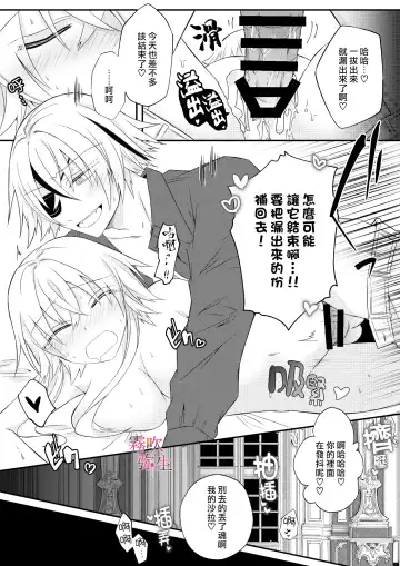 [Hatori Hato] Dekiai Kei Yandere Kyoudai Ouji wa Itoshi no Shinkan Mazoku Ochi Sasetai | 溺愛係病嬌王子兄弟想讓心愛的神官墮落成魔族 Fhentai.net - Page 31