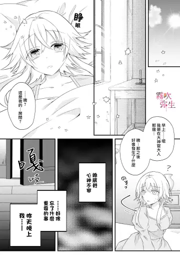 [Hatori Hato] Dekiai Kei Yandere Kyoudai Ouji wa Itoshi no Shinkan Mazoku Ochi Sasetai | 溺愛係病嬌王子兄弟想讓心愛的神官墮落成魔族 Fhentai.net - Page 32