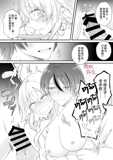 [Hatori Hato] Dekiai Kei Yandere Kyoudai Ouji wa Itoshi no Shinkan Mazoku Ochi Sasetai | 溺愛係病嬌王子兄弟想讓心愛的神官墮落成魔族 Fhentai.net - Page 40