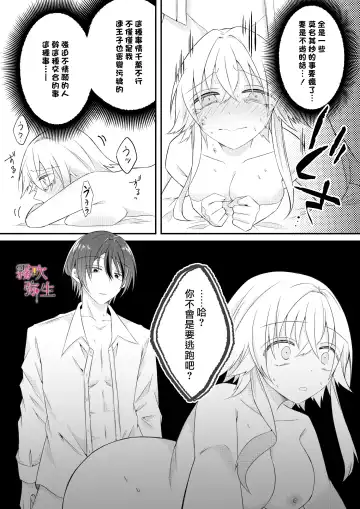 [Hatori Hato] Dekiai Kei Yandere Kyoudai Ouji wa Itoshi no Shinkan Mazoku Ochi Sasetai | 溺愛係病嬌王子兄弟想讓心愛的神官墮落成魔族 Fhentai.net - Page 42