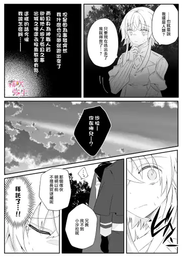 [Hatori Hato] Dekiai Kei Yandere Kyoudai Ouji wa Itoshi no Shinkan Mazoku Ochi Sasetai | 溺愛係病嬌王子兄弟想讓心愛的神官墮落成魔族 Fhentai.net - Page 49