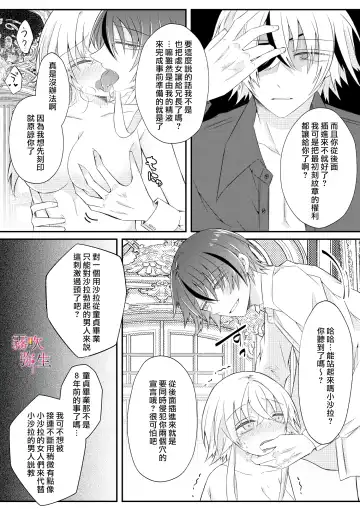 [Hatori Hato] Dekiai Kei Yandere Kyoudai Ouji wa Itoshi no Shinkan Mazoku Ochi Sasetai | 溺愛係病嬌王子兄弟想讓心愛的神官墮落成魔族 Fhentai.net - Page 55