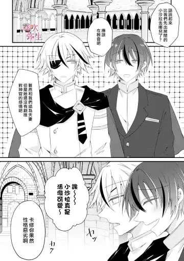 [Hatori Hato] Dekiai Kei Yandere Kyoudai Ouji wa Itoshi no Shinkan Mazoku Ochi Sasetai | 溺愛係病嬌王子兄弟想讓心愛的神官墮落成魔族 Fhentai.net - Page 64