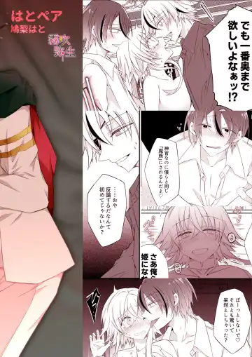 [Hatori Hato] Dekiai Kei Yandere Kyoudai Ouji wa Itoshi no Shinkan Mazoku Ochi Sasetai | 溺愛係病嬌王子兄弟想讓心愛的神官墮落成魔族 Fhentai.net - Page 71