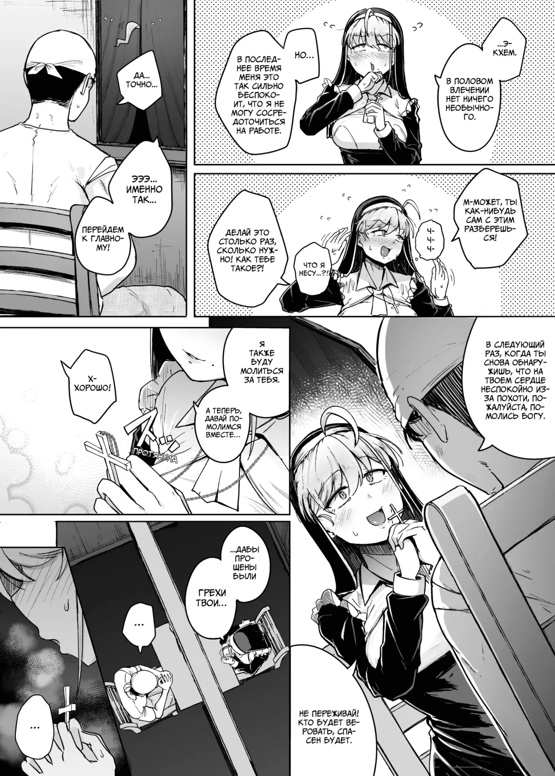 [Flanvia] Zange Ana | Дыра для исповеданий - часть 1 Fhentai - Page 12