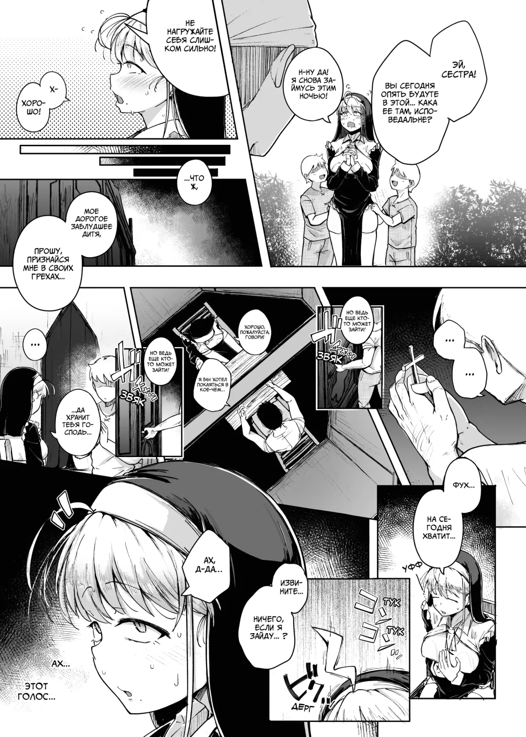 [Flanvia] Zange Ana | Дыра для исповеданий - часть 1 Fhentai - Page 15