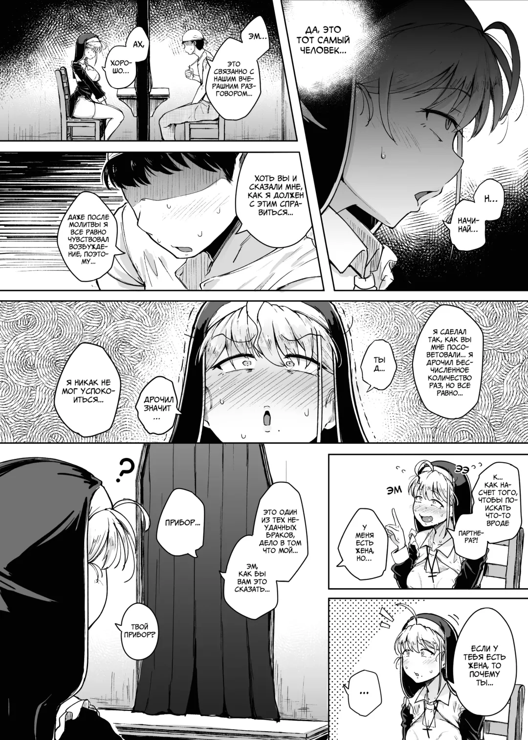 [Flanvia] Zange Ana | Дыра для исповеданий - часть 1 Fhentai - Page 16
