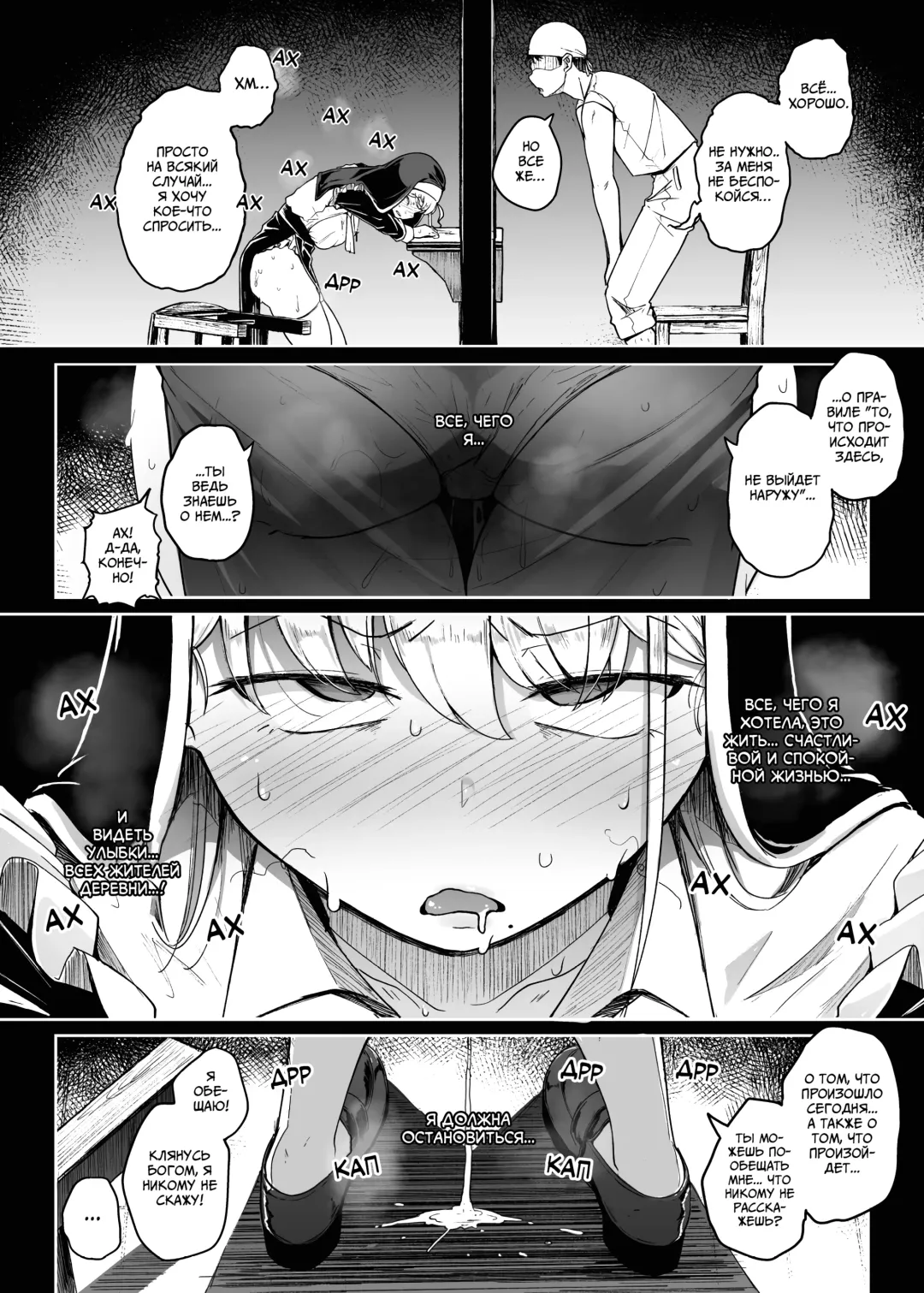 [Flanvia] Zange Ana | Дыра для исповеданий - часть 1 Fhentai - Page 26