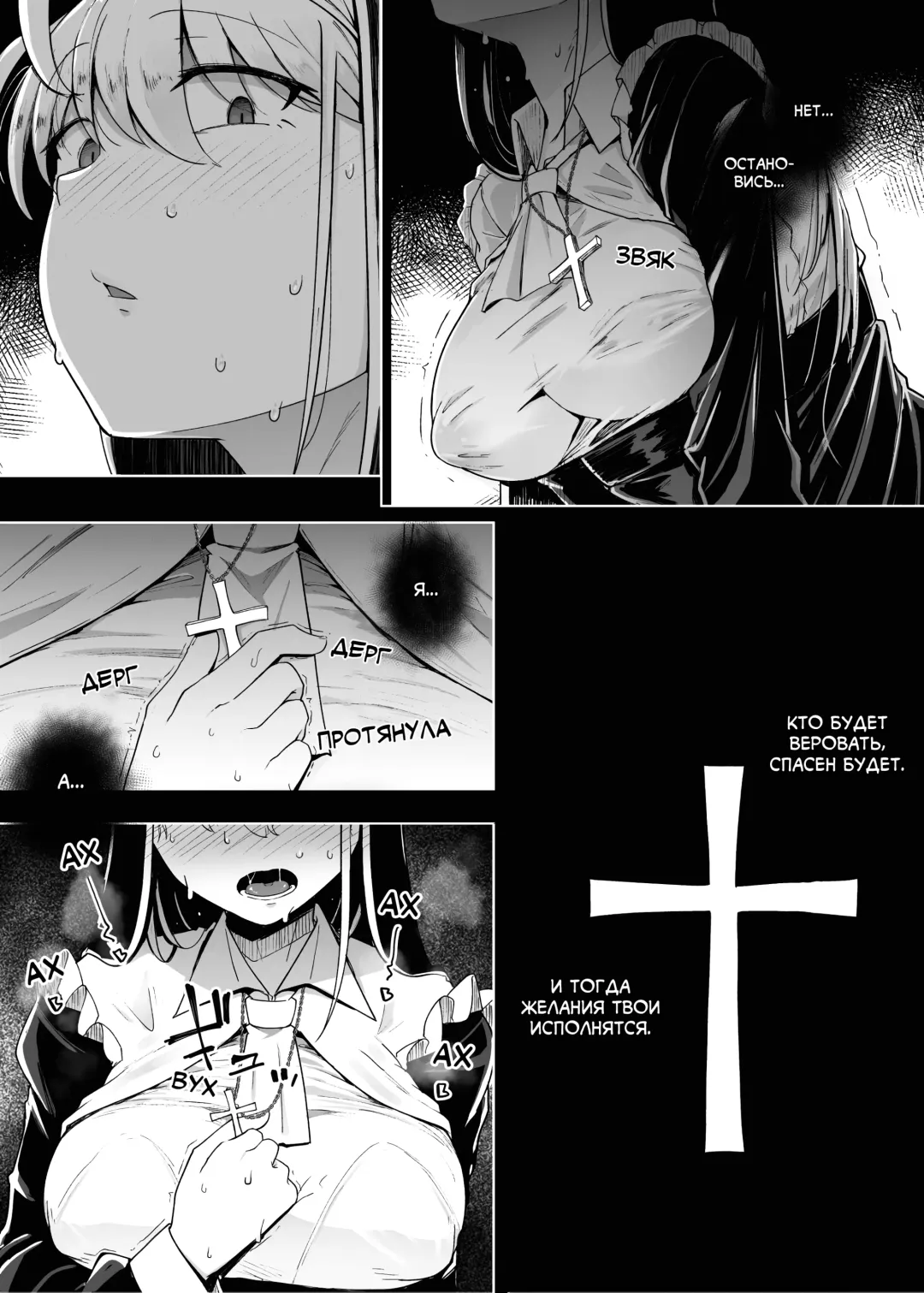 [Flanvia] Zange Ana | Дыра для исповеданий - часть 1 Fhentai - Page 27