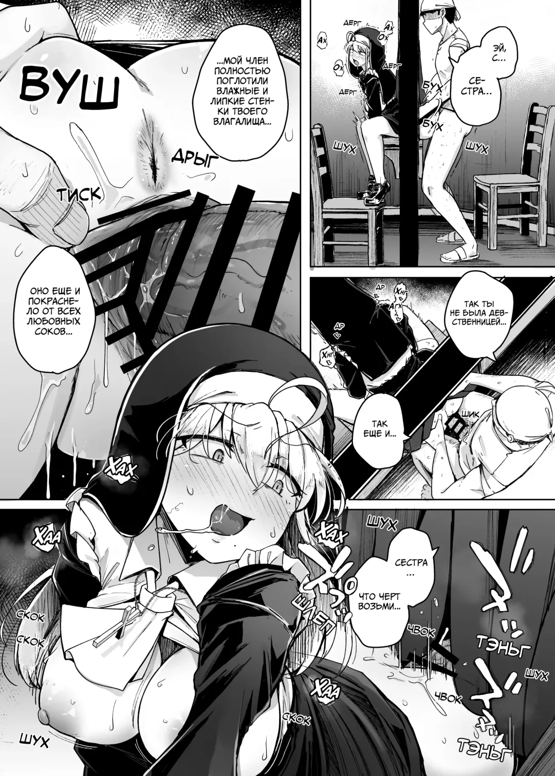 [Flanvia] Zange Ana | Дыра для исповеданий - часть 1 Fhentai - Page 33