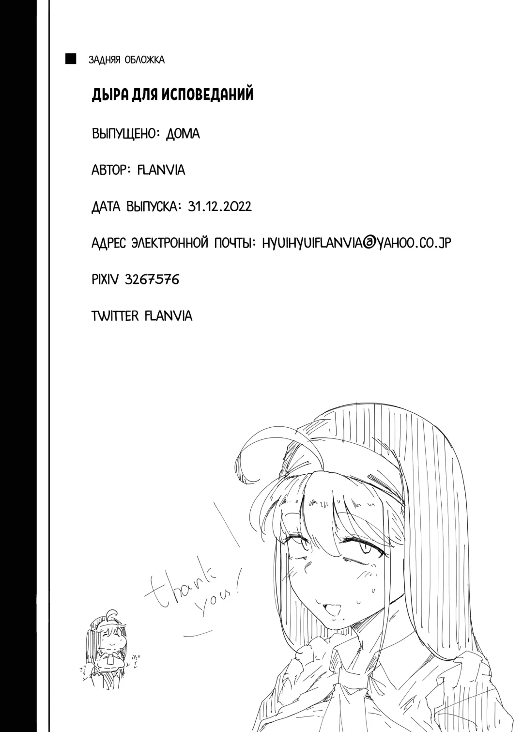 [Flanvia] Zange Ana | Дыра для исповеданий - часть 1 Fhentai - Page 42