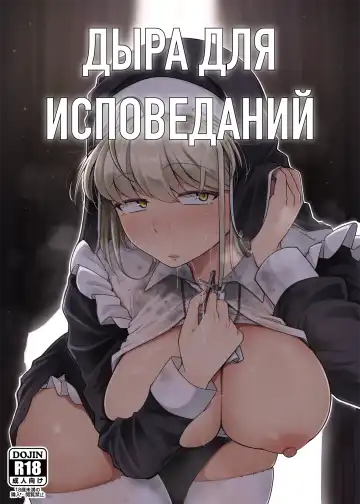 [Flanvia] Zange Ana | Дыра для исповеданий - часть 1 - Fhentai