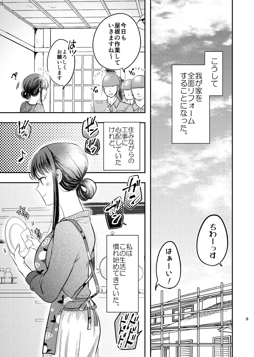 Intoh Reform ~Hakuchuu no Netorare Bijin Tsuma~ Fhentai - Page 10