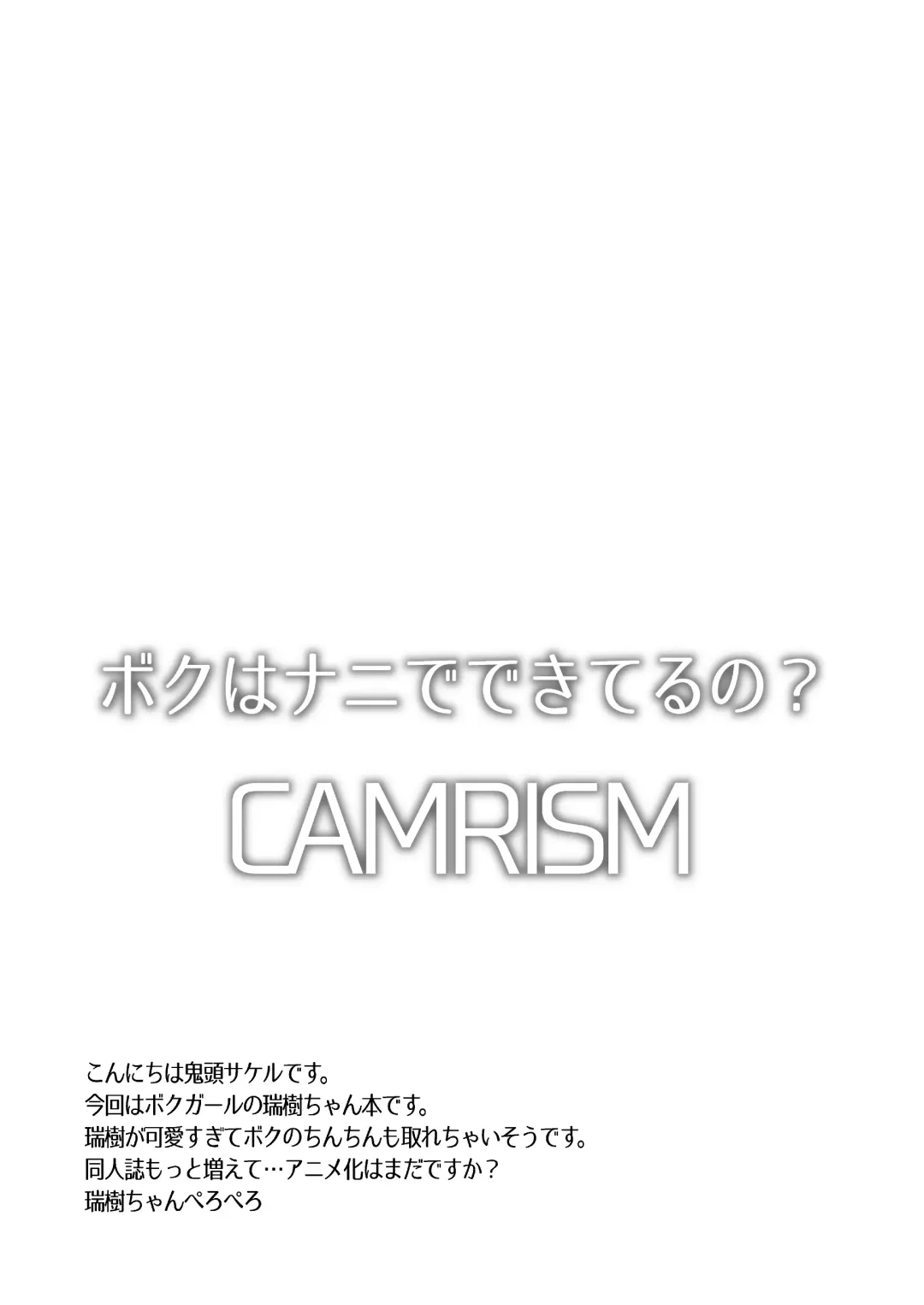 [Kito Sakeru] Boku wa Nani de Dekiteru no? Fhentai - Page 3