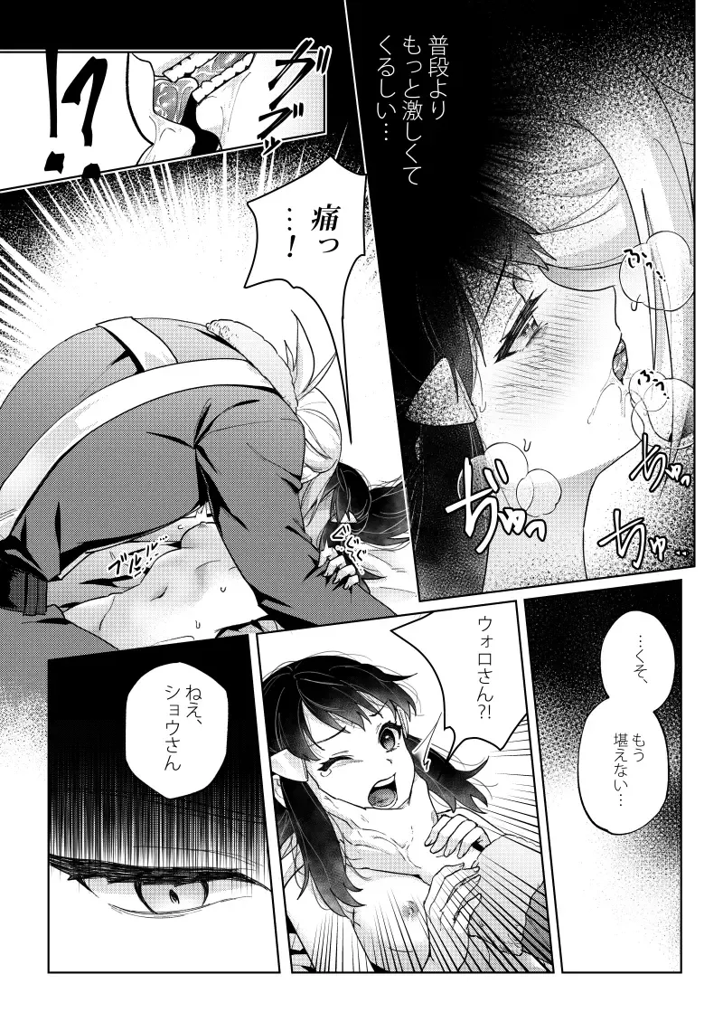 [Ogyu] Love x Jealousy x Love Fhentai - Page 13