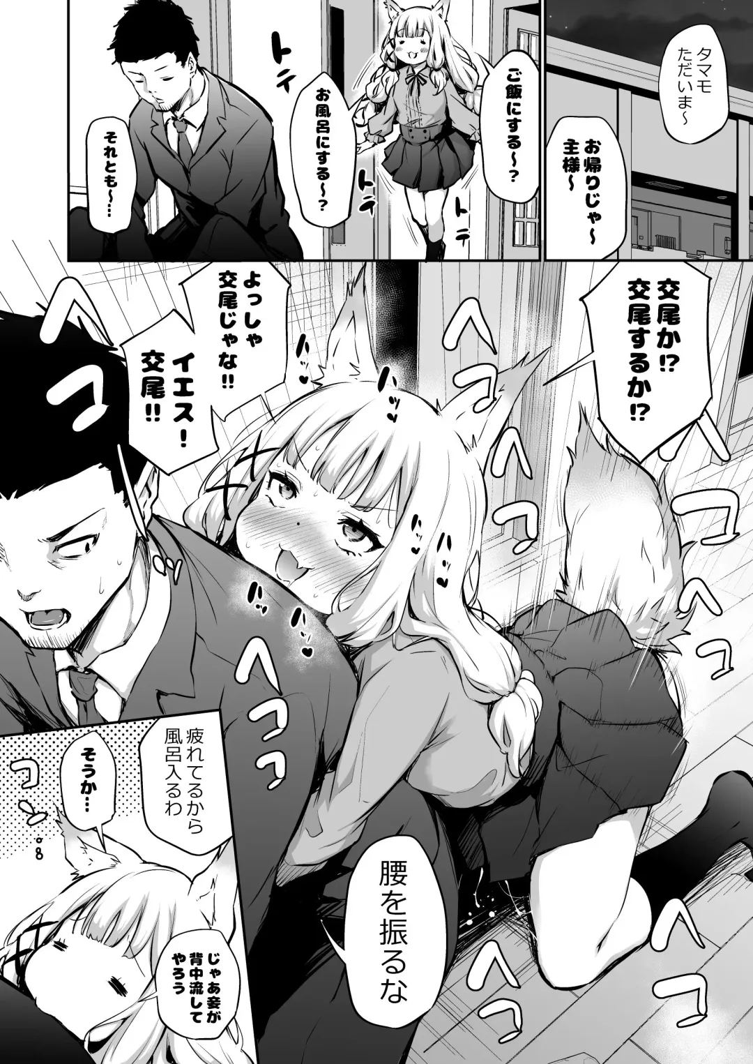 [Airandou] Oshikake Mukai no Oinari-sama Fhentai.net - Page 10