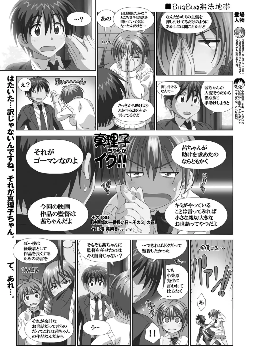 [Nishizaki Eimu - Yagami Dai] BugBug 2017-11 Fhentai - Page 166