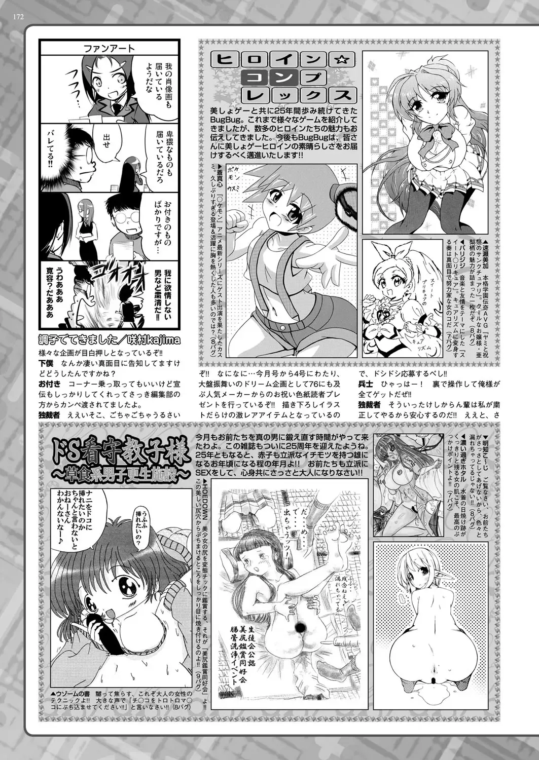 [Nishizaki Eimu - Yagami Dai] BugBug 2017-11 Fhentai - Page 172