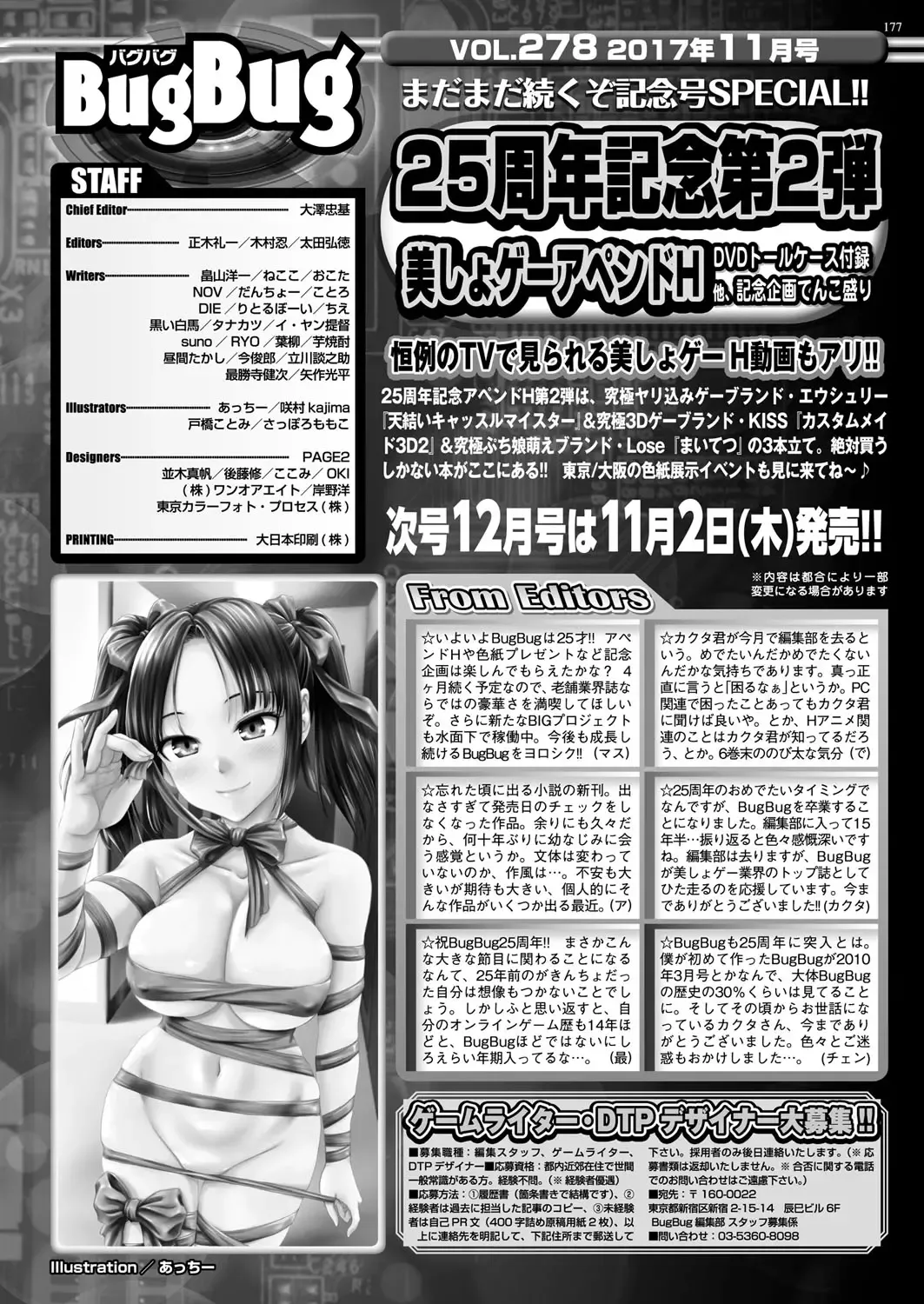 [Nishizaki Eimu - Yagami Dai] BugBug 2017-11 Fhentai - Page 177