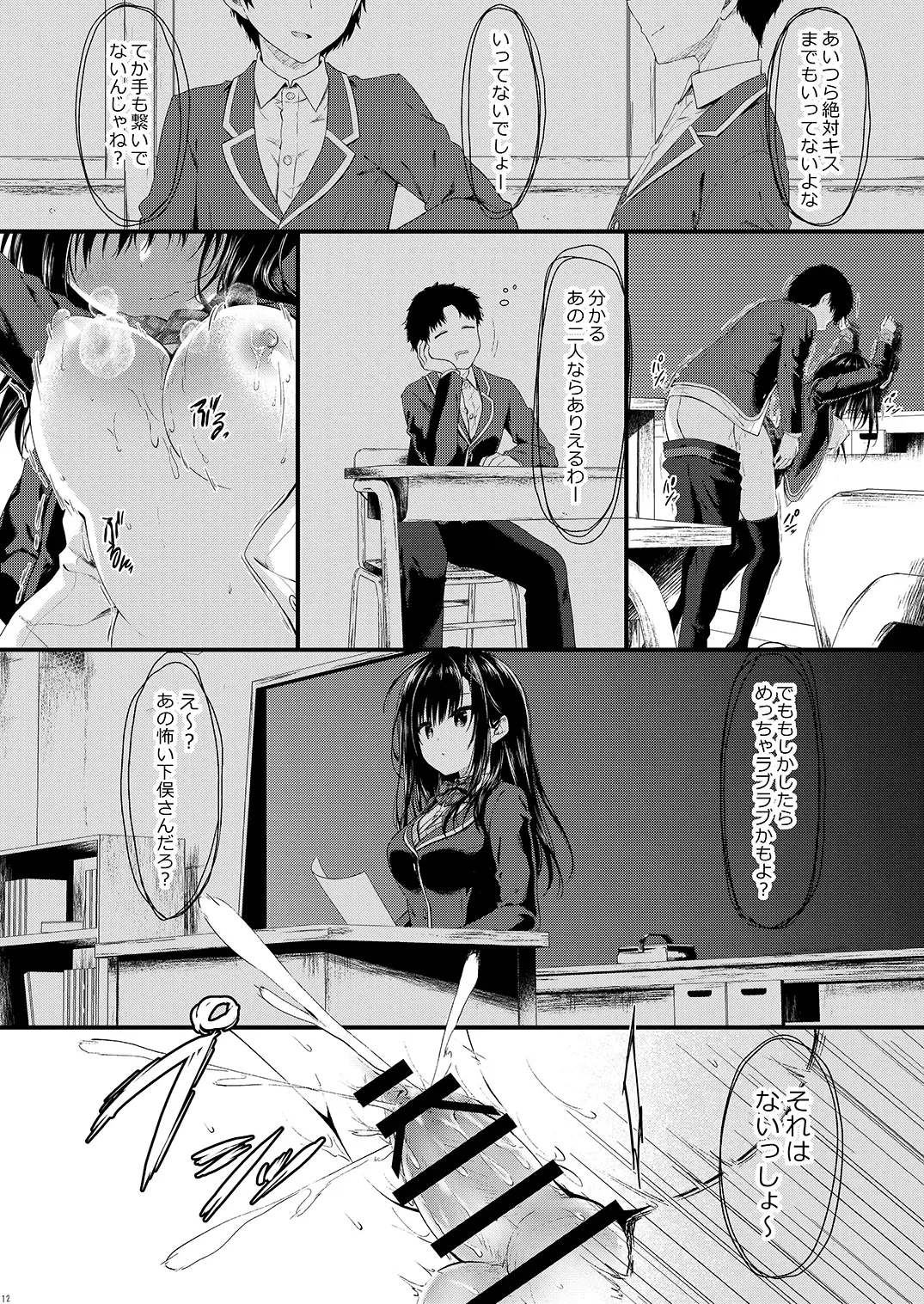 [Yuzuna Hiyo] Katabutsu na Kanojo wa Houkago no Kyoushitsu de Eroku Naru Fhentai.net - Page 12