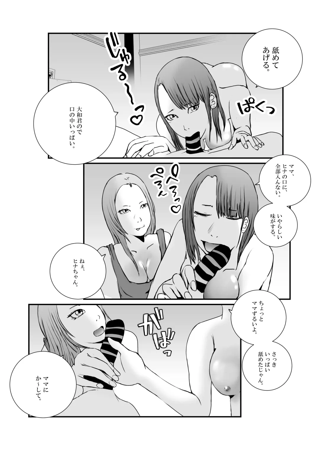 Gal Mama to Tsundere Musume ni, Shibori Toraremakutta. Fhentai.net - Page 23