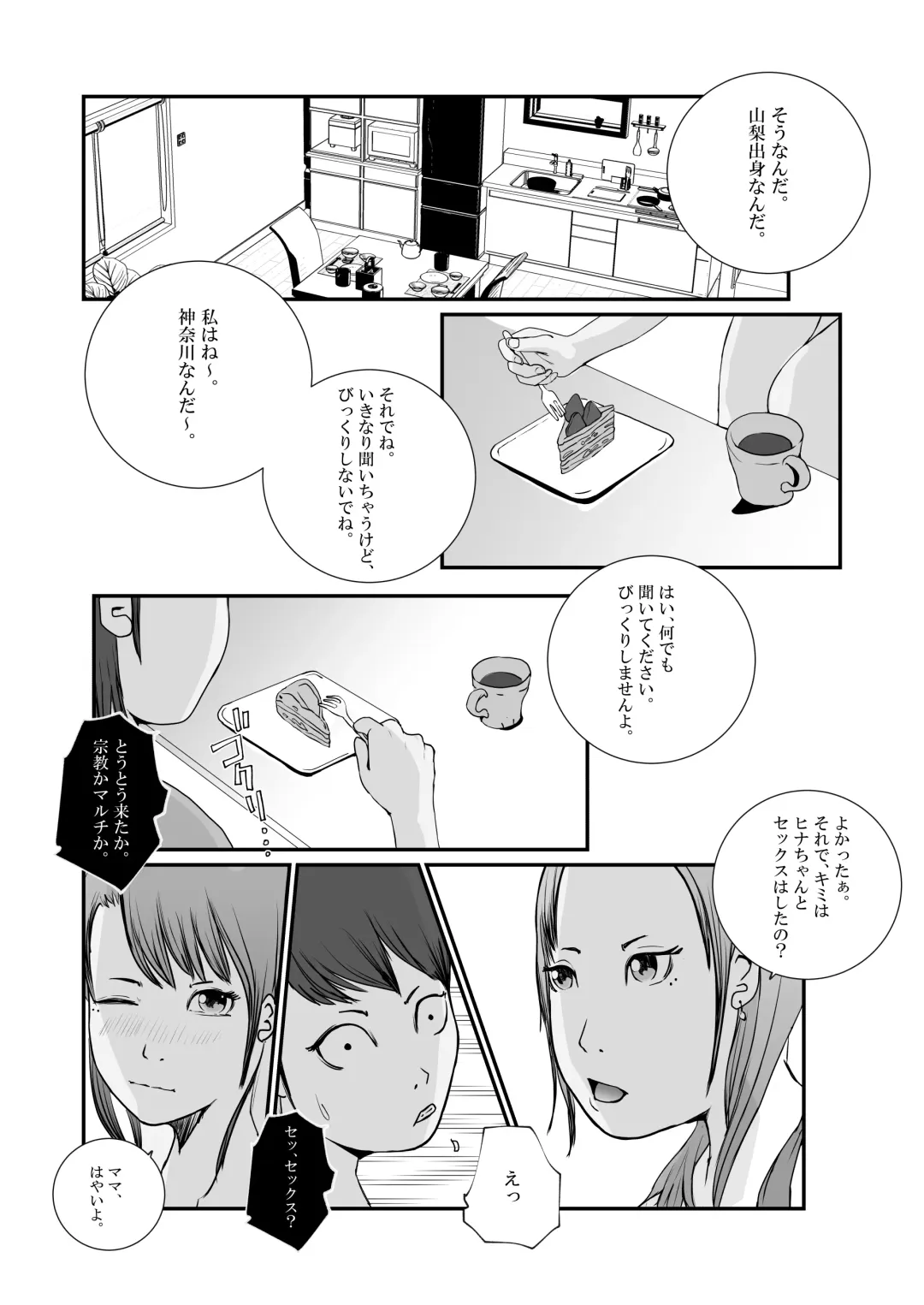 Gal Mama to Tsundere Musume ni, Shibori Toraremakutta. Fhentai.net - Page 9