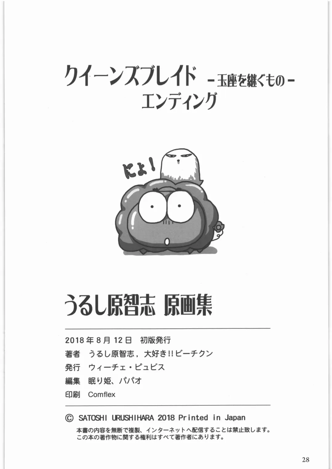 [Urushihara Satoshi] Queen's Blade Gyokuza o Tsugumono Ending Gengashuu Fhentai - Page 29