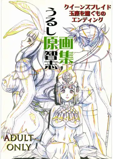 Read [Urushihara Satoshi] Queen's Blade Gyokuza o Tsugumono Ending Gengashuu - Fhentai.net