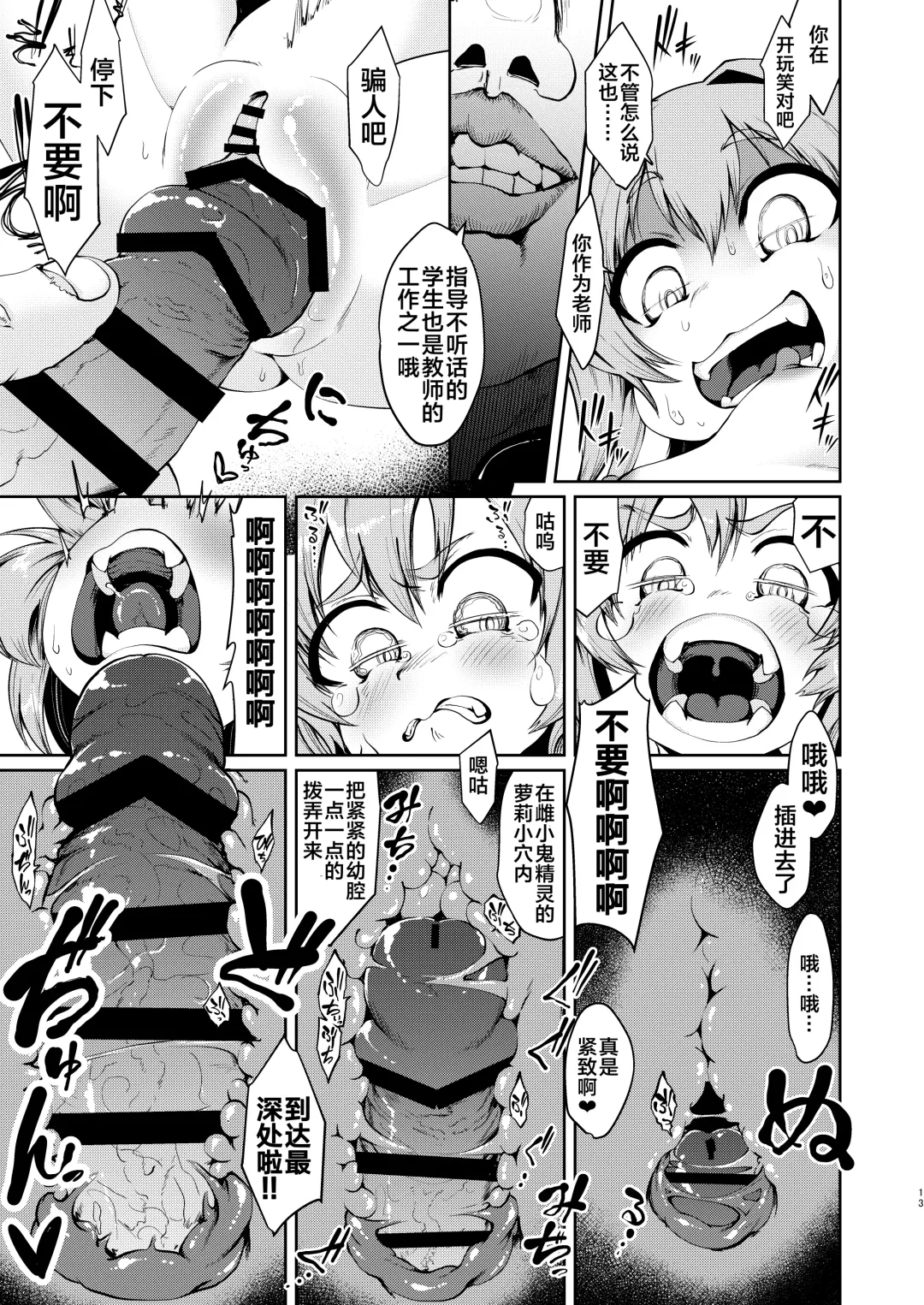 [Umiyamasoze] Mesugaki Elf Mahou Choukyou Fhentai - Page 13