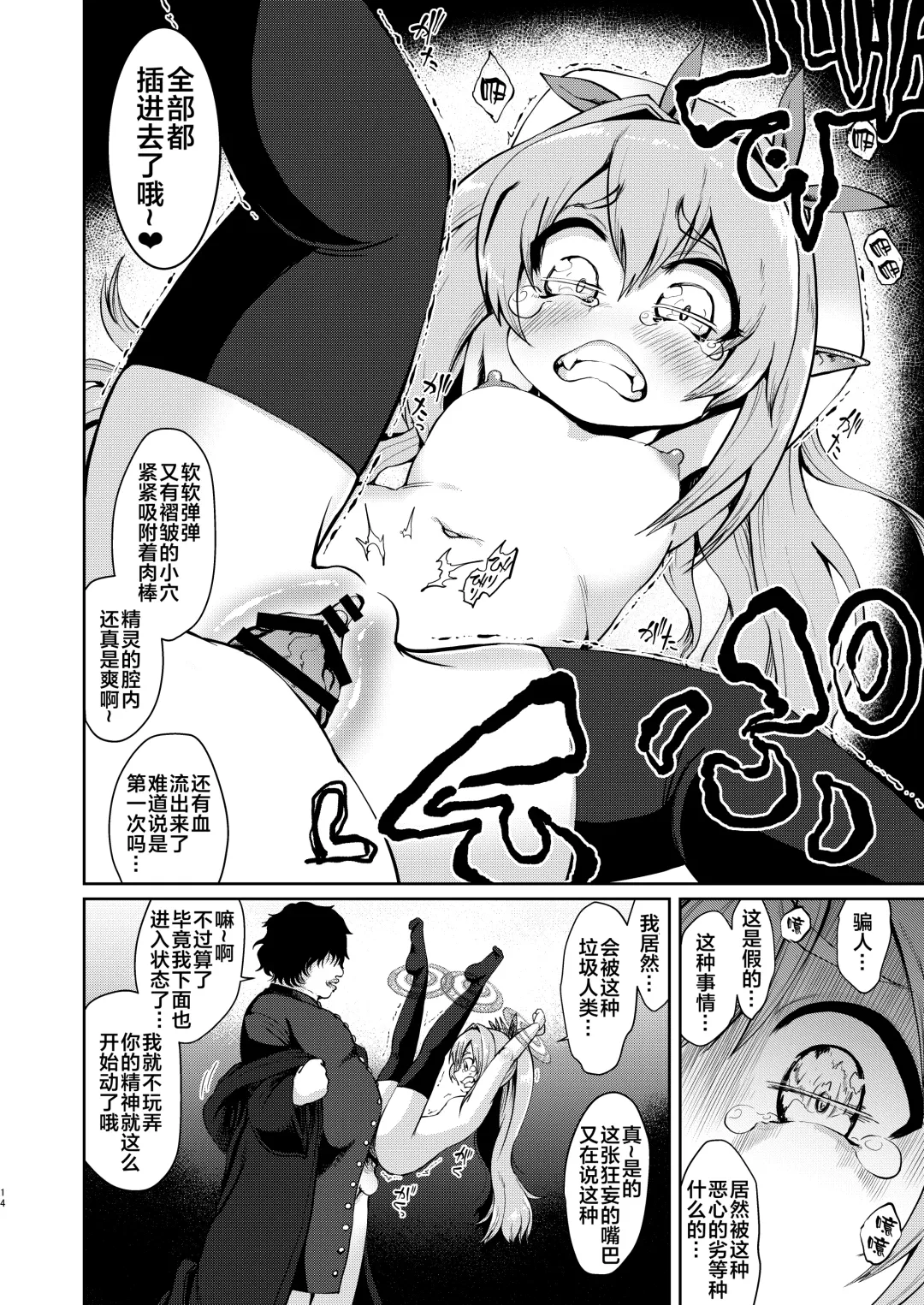 [Umiyamasoze] Mesugaki Elf Mahou Choukyou Fhentai - Page 14