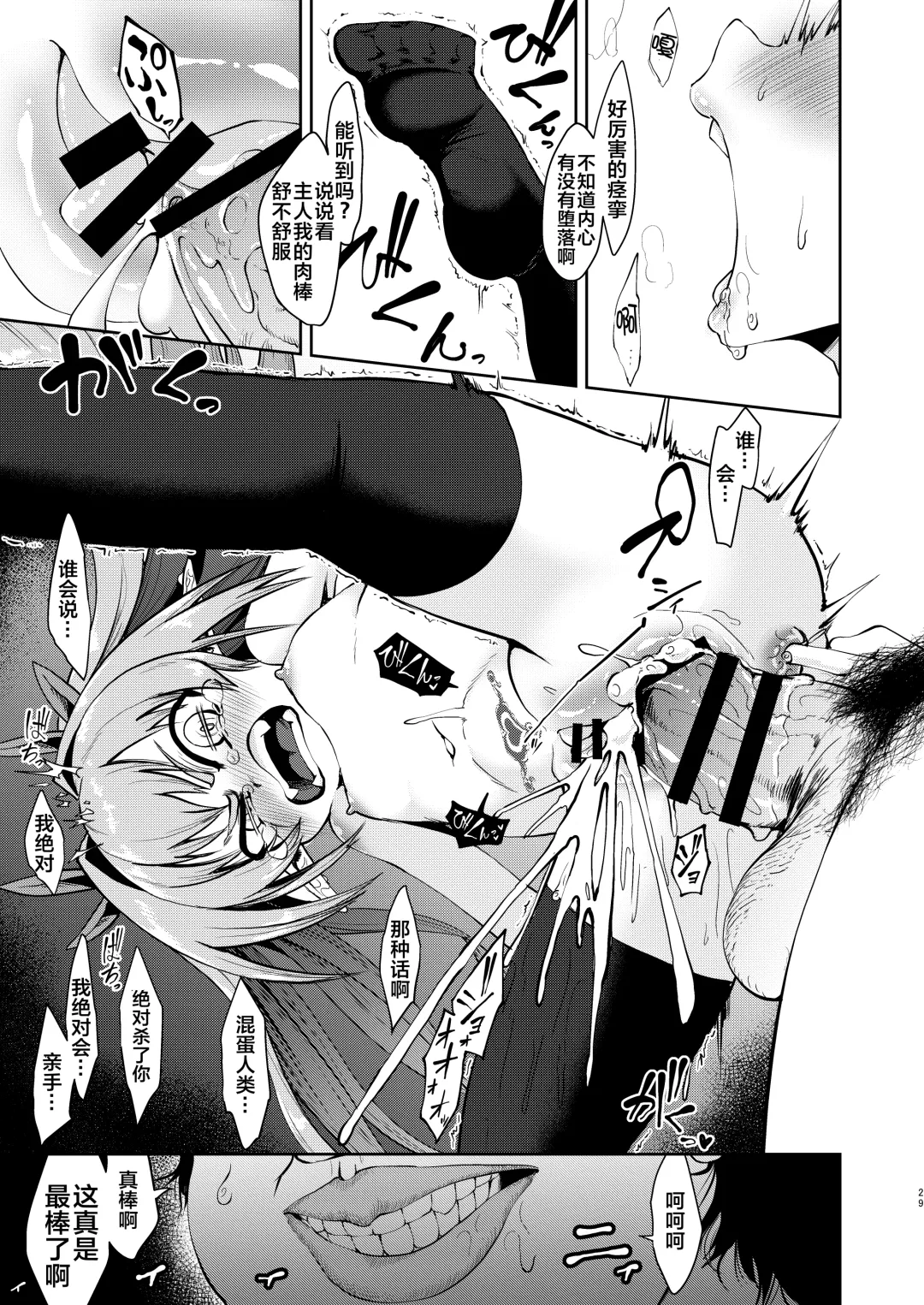 [Umiyamasoze] Mesugaki Elf Mahou Choukyou Fhentai - Page 29