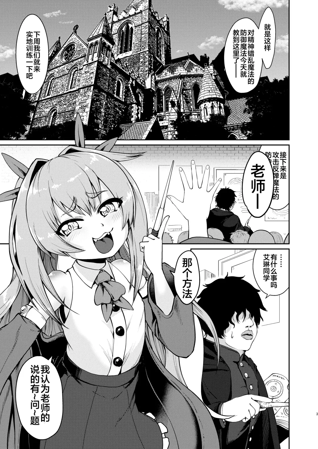 [Umiyamasoze] Mesugaki Elf Mahou Choukyou Fhentai - Page 3