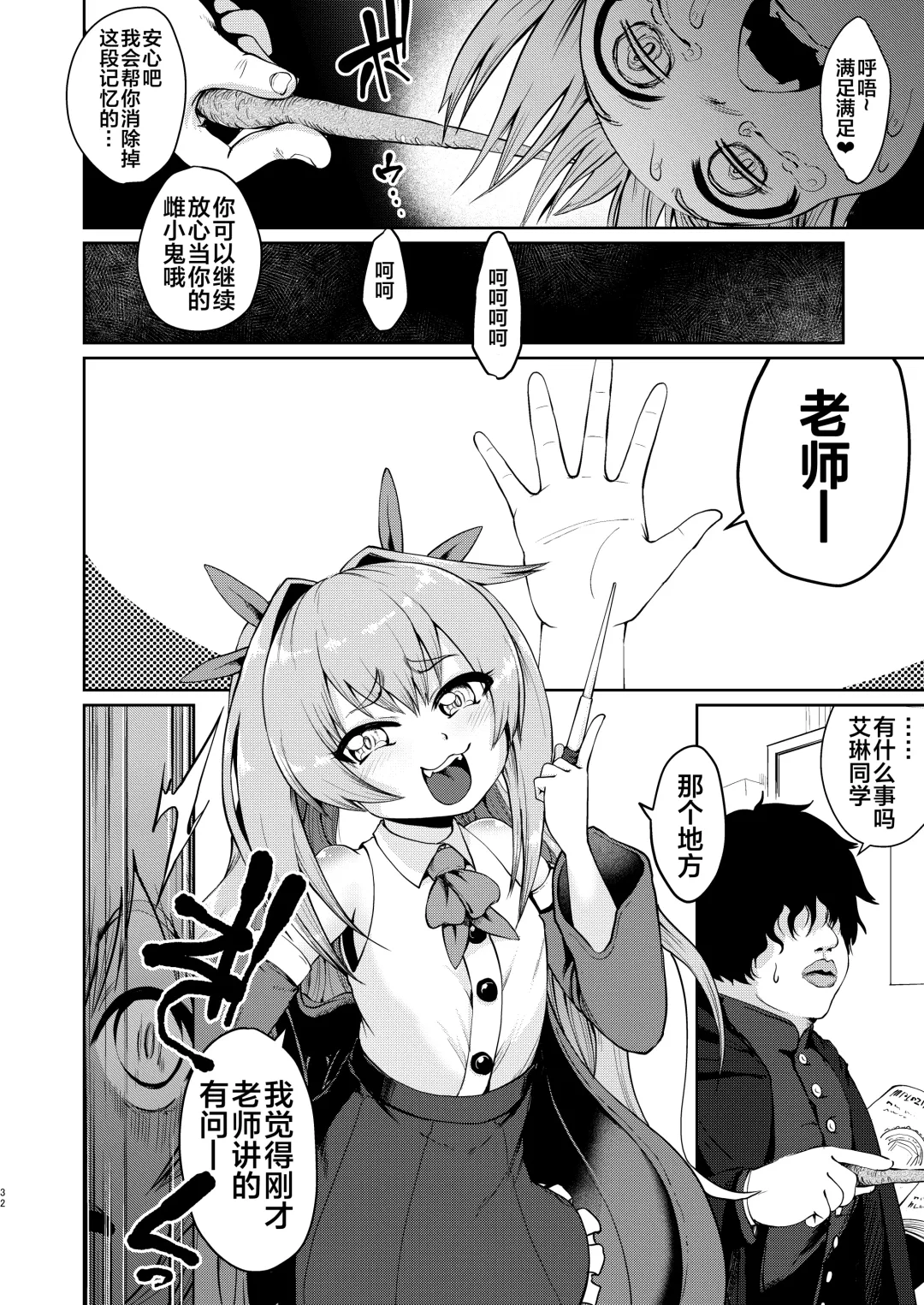 [Umiyamasoze] Mesugaki Elf Mahou Choukyou Fhentai - Page 32