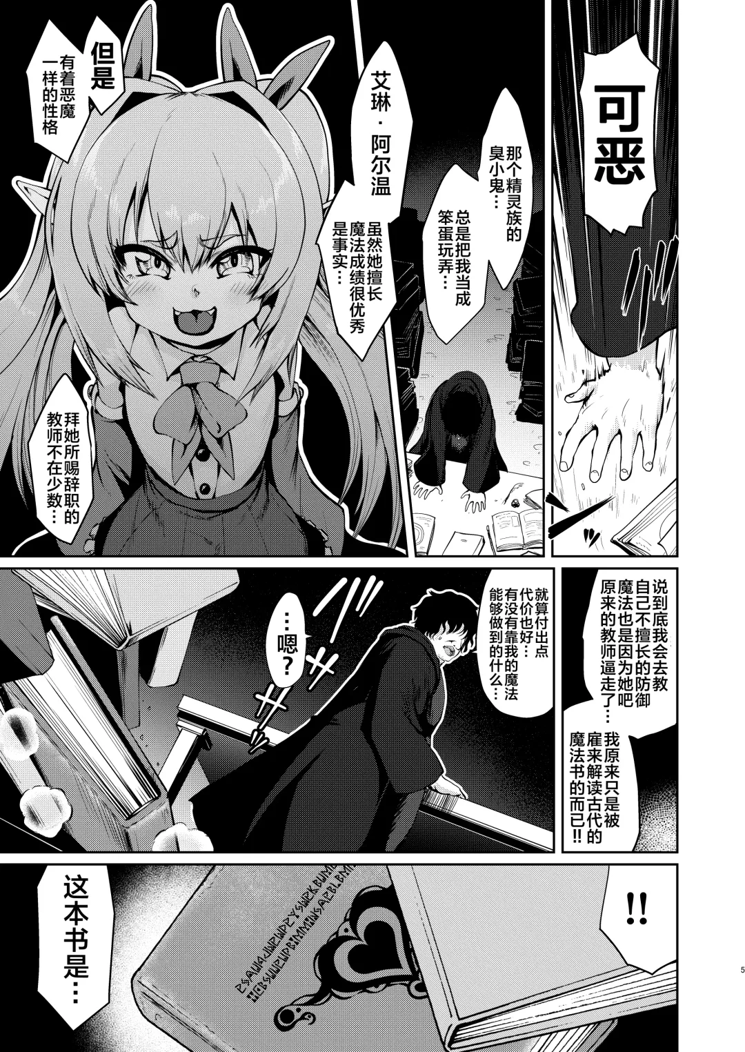 [Umiyamasoze] Mesugaki Elf Mahou Choukyou Fhentai - Page 5