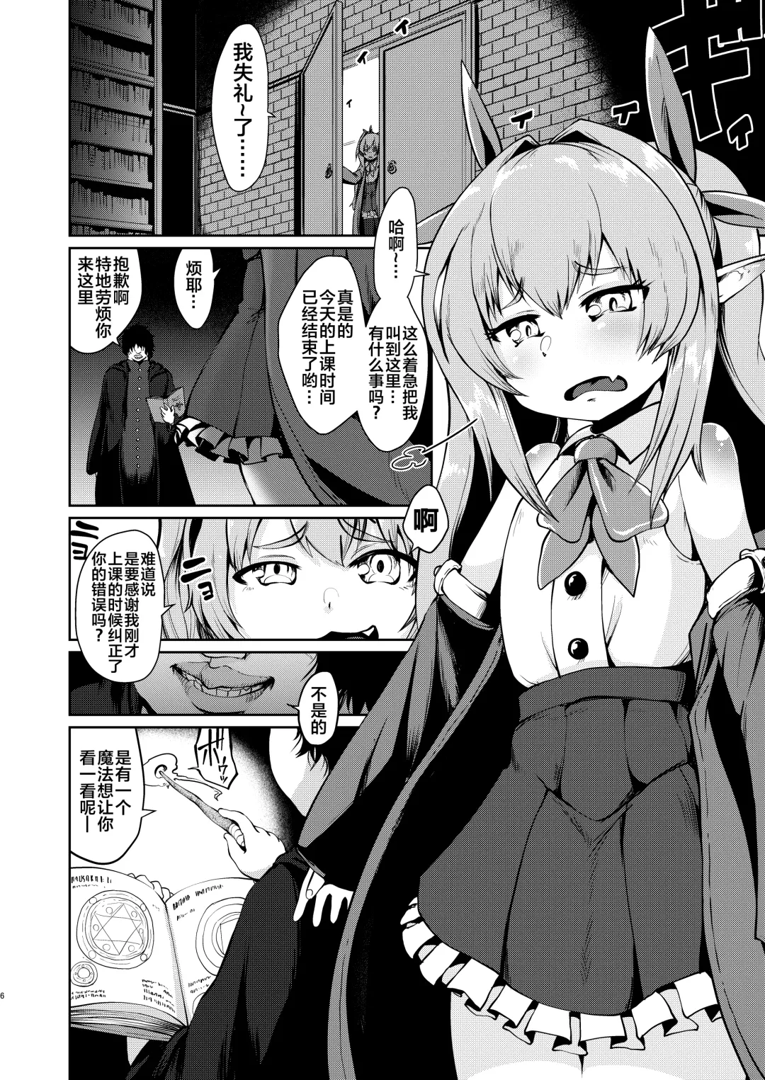 [Umiyamasoze] Mesugaki Elf Mahou Choukyou Fhentai - Page 6