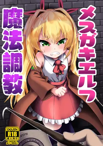 Read [Umiyamasoze] Mesugaki Elf Mahou Choukyou - Fhentai.net