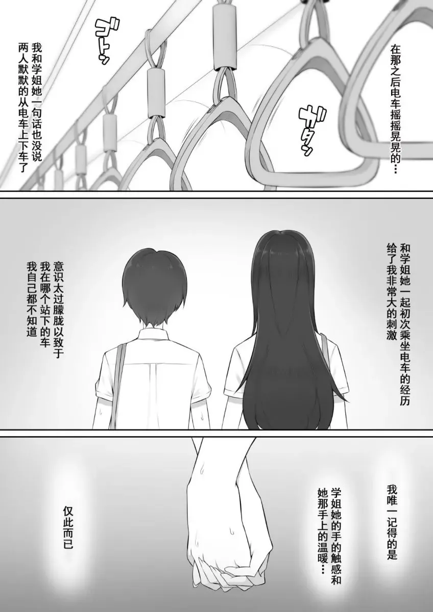 [Nori Gorou] 放課後、憧れの先輩に連れられてーのり伍郎 Fhentai.net - Page 15