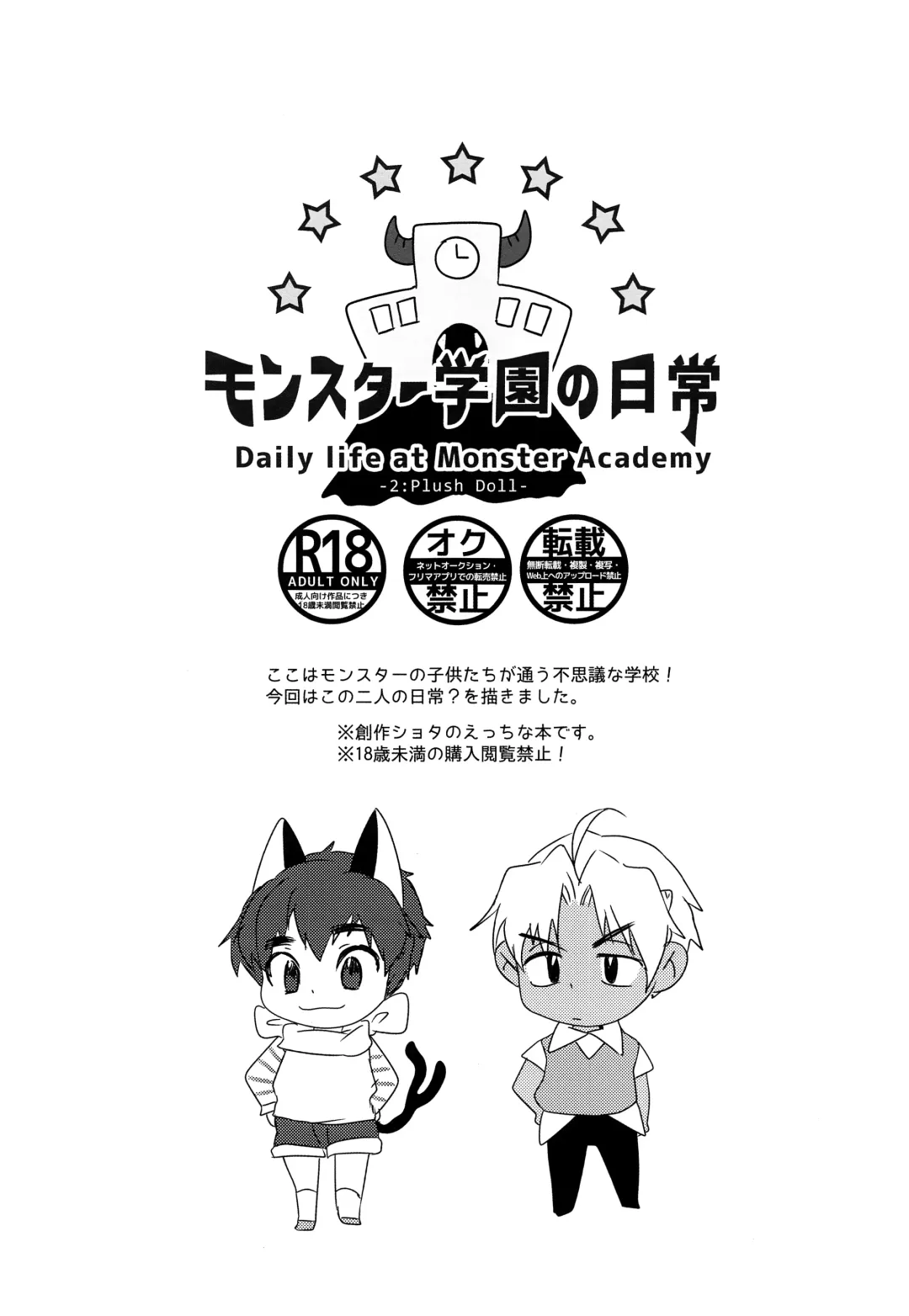 [Tosa] Monster Gakuen no Nichijou Fhentai - Page 2