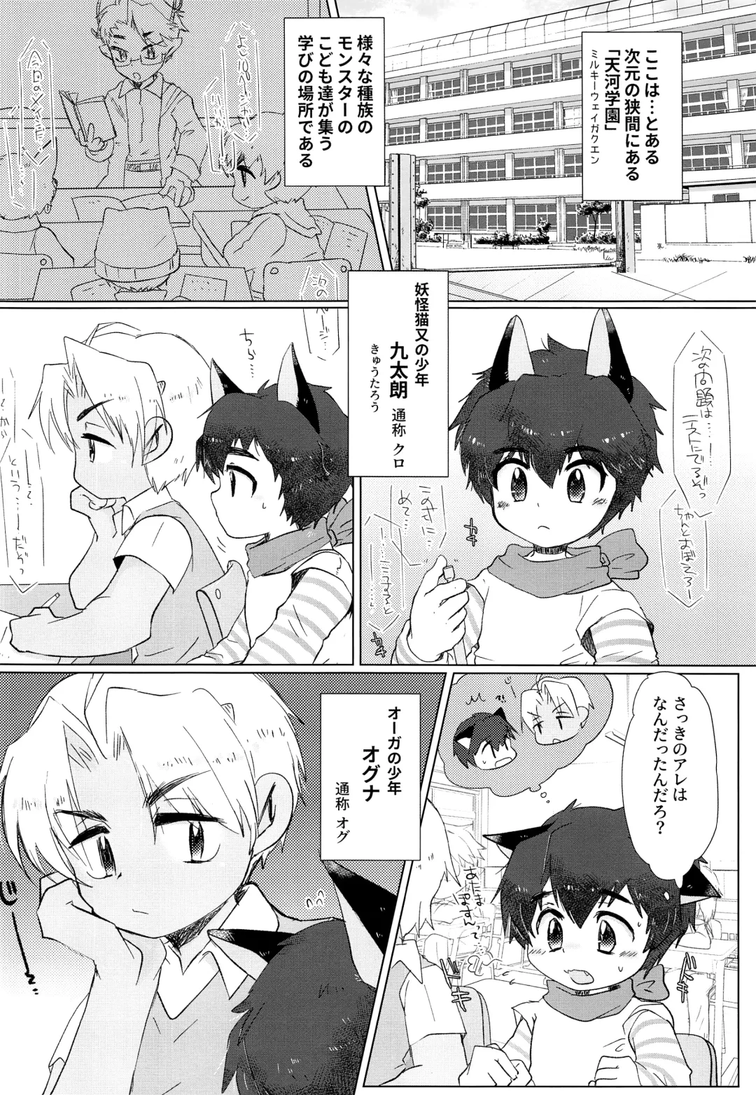 [Tosa] Monster Gakuen no Nichijou Fhentai - Page 5