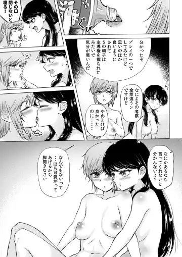 [Suzunokei] BaCouple ga Sexless ni Nattara Fhentai.net - Page 16