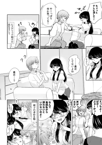 [Suzunokei] BaCouple ga Sexless ni Nattara Fhentai.net - Page 5