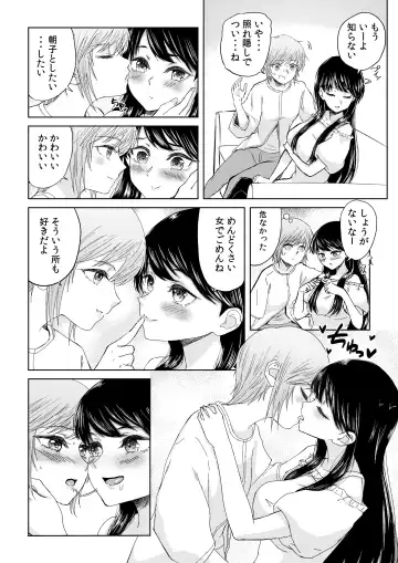 [Suzunokei] BaCouple ga Sexless ni Nattara Fhentai.net - Page 7