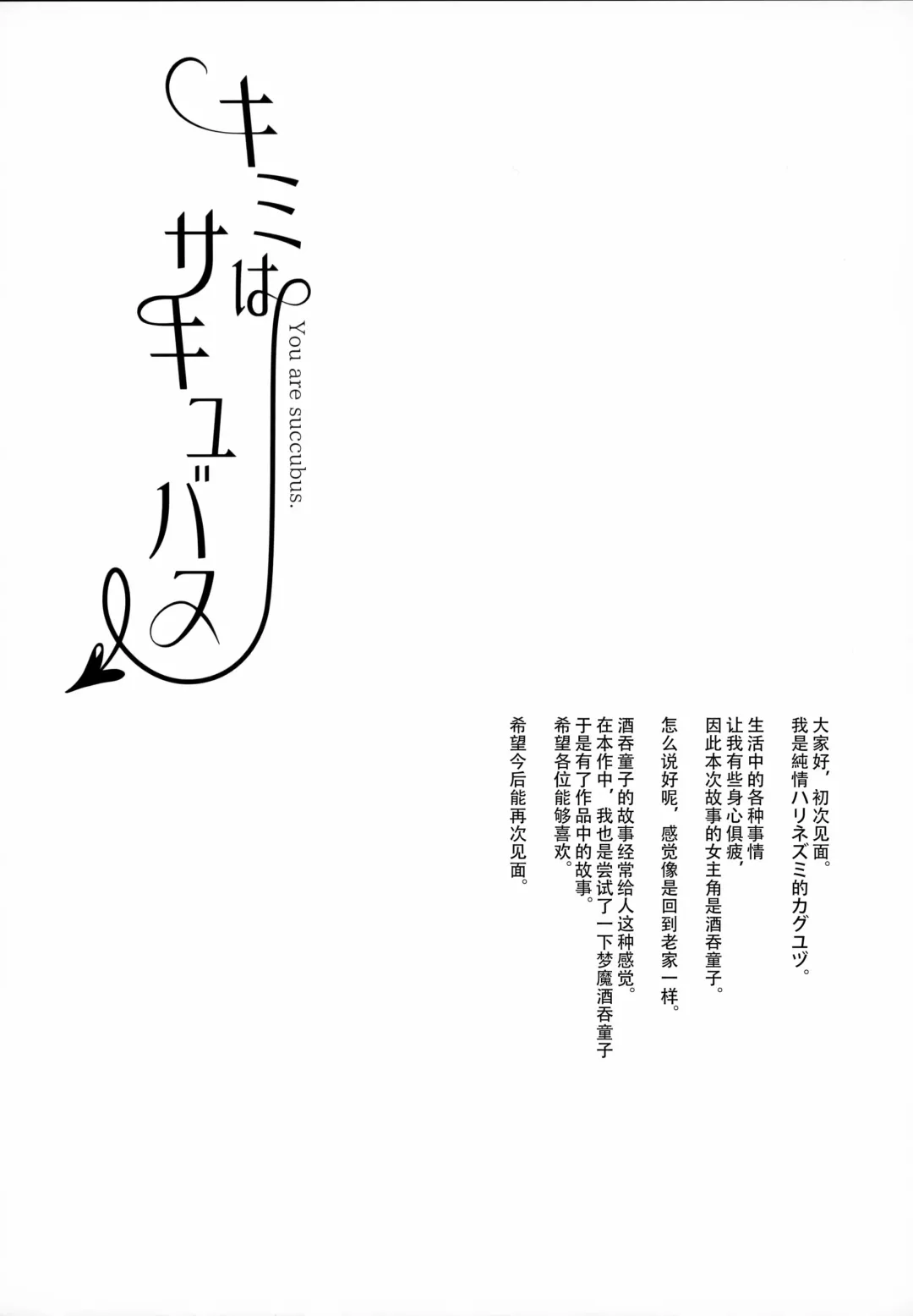 [Kaguyuzu] Kimi wa Succubus - You are succubus. Fhentai - Page 3