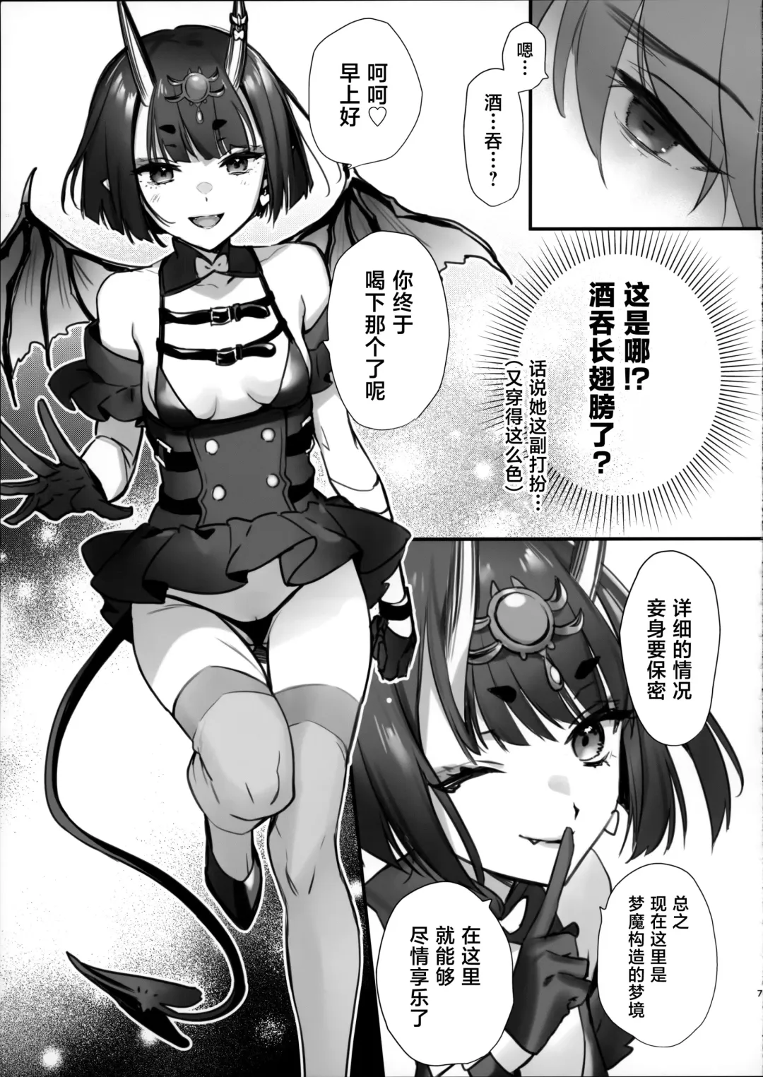 [Kaguyuzu] Kimi wa Succubus - You are succubus. Fhentai - Page 5