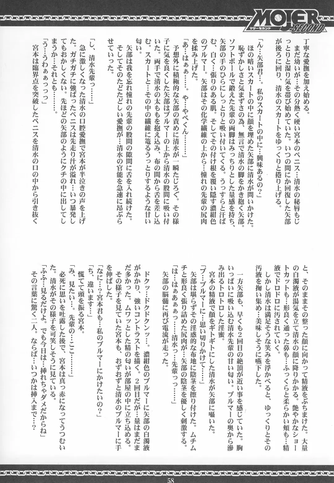 [Kuuya - Satomi Hiroyuki] Mojer Second Fhentai - Page 57