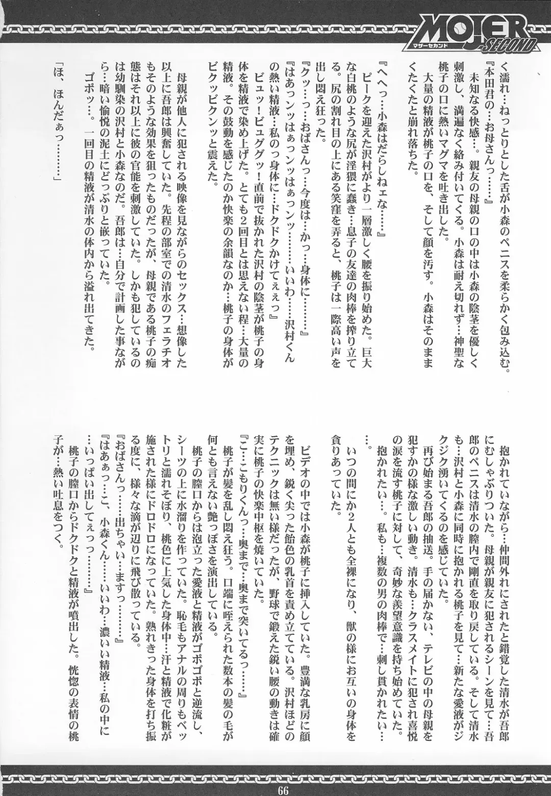 [Kuuya - Satomi Hiroyuki] Mojer Second Fhentai - Page 65