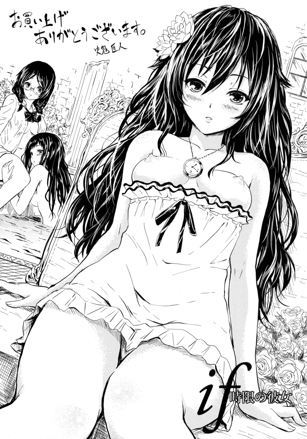 [Shiki Takuto] if -Jigen no Kanata- Toranoana Tokuten 4P Leaflet Fhentai - Page 1