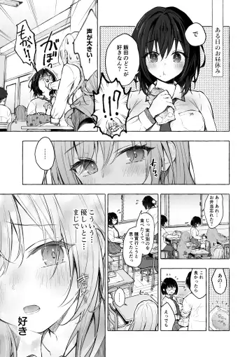 [Konomi] Gal Yuina-chan to Ecchi 4 -Kataomoi no Kanojo ga Boku ni Sekimen!?- Fhentai.net - Page 6